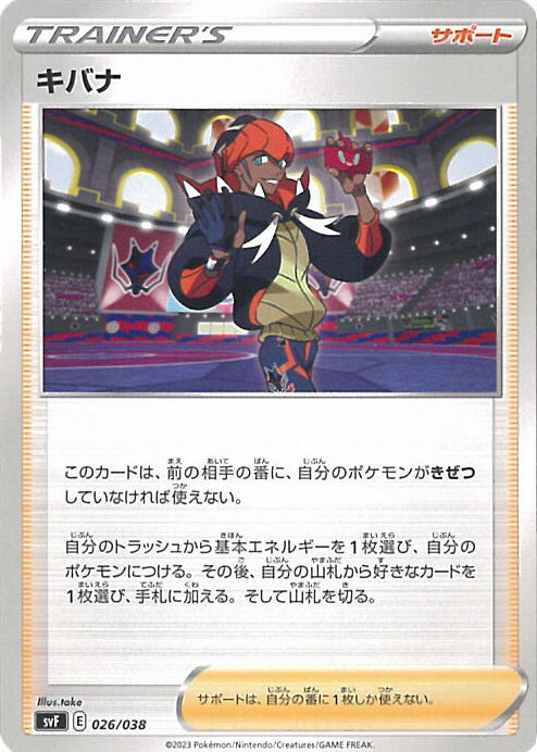 ポケモンカードゲーム キバナ  デッキビルドBOX 黒炎の支配者 シングルカード