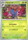 【中古】ポケモンカードゲーム クサイハナ(Aランク) 【SV3 002 / 108 C】 拡張パック 黒炎の支配者 シングルカード