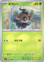 【中古】ポケモンカードゲーム ボクレー(Aランク) 【SV3 007 / 108 C】 拡張パック 黒炎の支配者 シングルカード