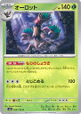 【中古】ポケモンカードゲーム オーロット(Aランク) 【SV3 008 / 108 U】 拡張パック 黒炎の支配者 シングルカード