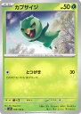 【中古】ポケモンカードゲーム カプサイジ 【SV3 009 / 108 C】 拡張パック 黒炎の支配者 シングルカード