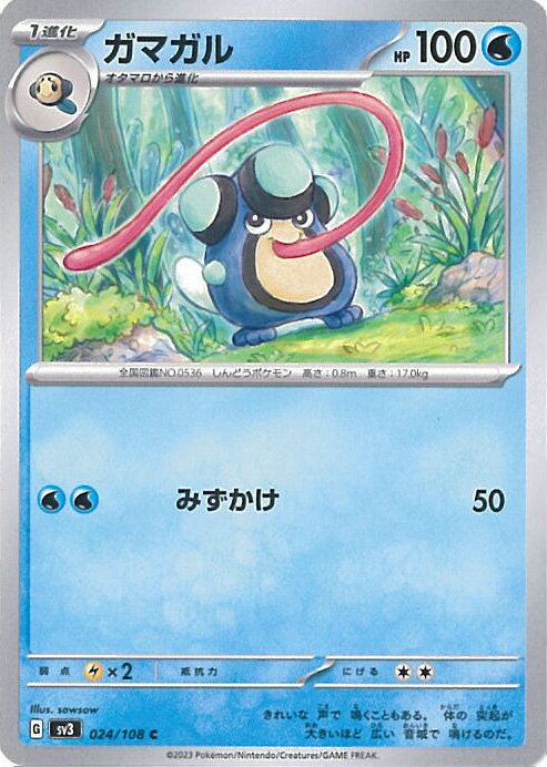 【中古】ポケモンカードゲーム ガマガル 【SV3 024 / 108 C】 拡張パック 黒炎の支配者 シングルカード