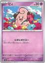 【中古】ポケモンカードゲーム ピィ 【SV3 042 / 108 C】 拡張パック 黒炎の支配者 シングルカード
