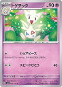 【中古】ポケモンカードゲーム トゲチック 【SV3 044 / 108 C】 拡張パック 黒炎の支配者 シングルカード