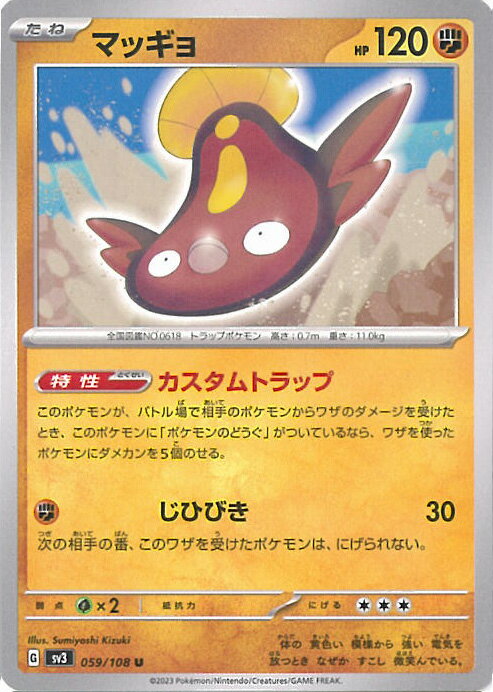 【中古】ポケモンカードゲーム マ