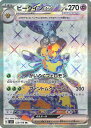 【中古】ポケモンカードゲーム ビークインex 【SV3 123 / 108 SR】 拡張パック 黒炎の支配者 シングルカード