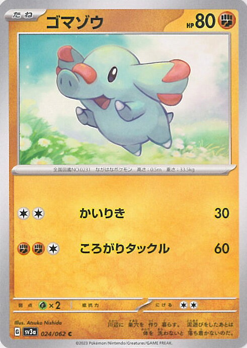 【中古】ポケモンカードゲーム ゴ