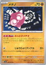 【中古】ポケモンカードゲーム メテノ 【SV3a 030 / 062 U】 強化拡張パック レイジングサーフ シングルカード