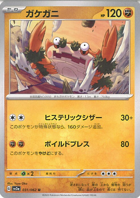 【中古】ポケモンカードゲーム ガ