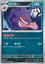 【中古】ポケモンカードゲーム ゲンガー 【SV3a 035 / 062 U】 強化拡張パック レイジングサーフ シングルカード