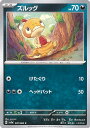 【中古】ポケモンカードゲーム ズルッグ 【SV3a 037 / 062 C】 強化拡張パック レイジングサーフ シングルカード