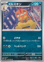 【中古】ポケモンカードゲーム ズルズキン 【SV3a 038 / 062 U】 強化拡張パック レイジングサーフ シングルカード