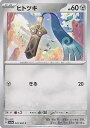 【中古】ポケモンカードゲーム ヒトツキ 【SV3a 045 / 062 C】 強化拡張パック レイジングサーフ シングルカード