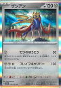 【中古】ポケモンカードゲーム ザシアン 【SV3a 048 / 062 R】 強化拡張パック レイジングサーフ シングルカード