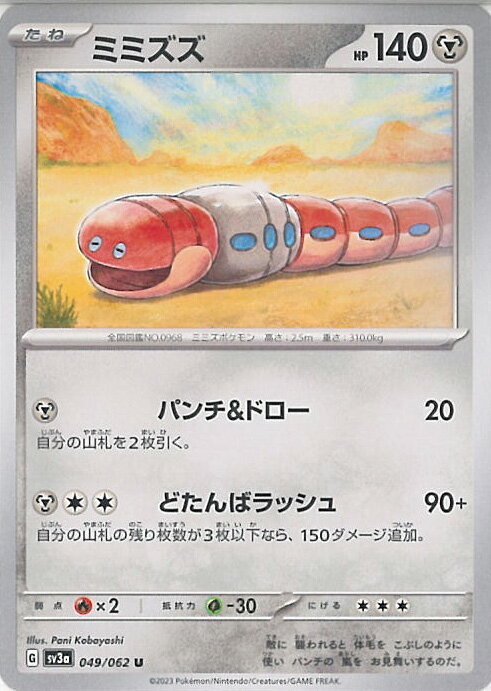 【中古】ポケモンカードゲーム ミ