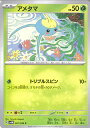 【中古】ポケモンカードゲーム アメタマ 【SV4M 001 / 066 C】 拡張パック 未来の一閃 シングルカード