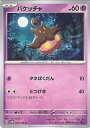 【中古】ポケモンカードゲーム バケッチャ(Aランク) 【SV4M 029 / 066 C】 拡張パック 未来の一閃 シングルカード