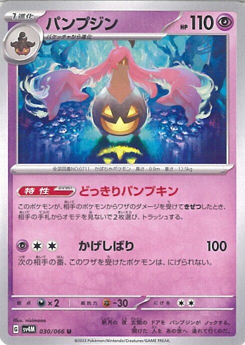 【中古】ポケモンカードゲーム パ