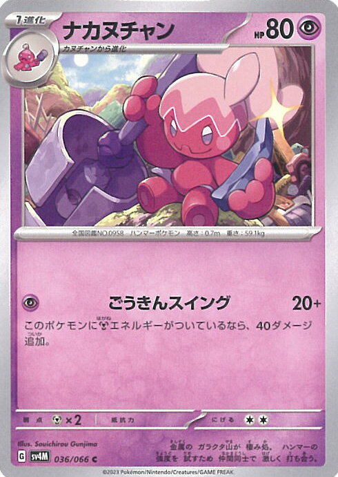 【中古】ポケモンカードゲーム ナ