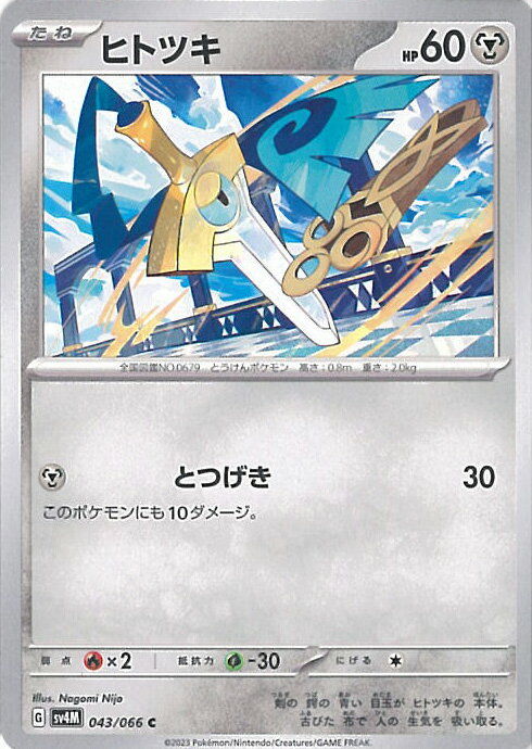 ƥåREIKODO㤨֡šۥݥ󥫡ɥ ҥȥĥA󥯡 SV4M 043 / 066 C ĥѥå ̤ΰ 󥰥륫ɡפβǤʤ10ߤˤʤޤ