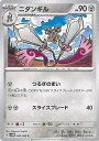 【中古】ポケモンカードゲーム ニダンギル 【SV4M 044 / 066 C】 拡張パック 未来の一閃 シングルカード