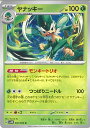 【中古】ポケモンカードゲーム ヤナッキー 【SV4K 002 / 066 U】 拡張パック 古代の咆哮 シングルカード