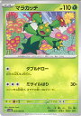 【中古】ポケモンカードゲーム マラカッチ 【SV4K 003 / 066 C】 拡張パック 古代の咆哮 シングルカード