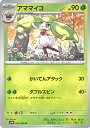 【中古】ポケモンカードゲーム アママイコ 【SV4K 007 / 066 U】 拡張パック 古代の咆哮 シングルカード