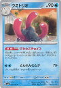 【中古】ポケモンカードゲーム ウミトリオ 【SV4K 025 / 066 U】 拡張パック 古代の咆哮 シングルカード