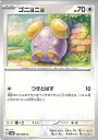 【中古】ポケモンカードゲーム ゴニョニョ 【SV4K 055 / 066 C】 拡張パック 古代の咆哮 シングルカード