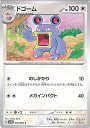 【中古】ポケモンカードゲーム ドゴーム 【SV4K 056 / 066 C】 拡張パック 古代の咆哮 シングルカード