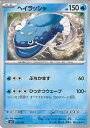【中古】ポケモンカードゲーム ヘイラッシャ 【SVG 019 / 049 -】 スペシャルデッキセットex フシギバナ・リザードン・カメックス シングルカード