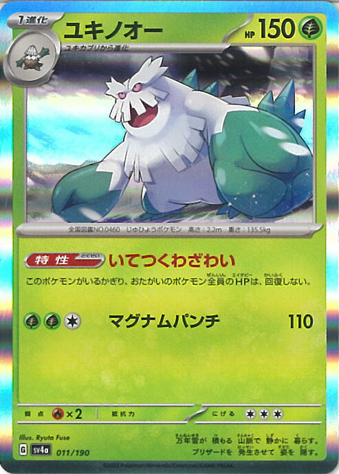 ポケモンカードゲーム ユキノオー 【SV4a 011 / 190 -】 ハイクラスパック シャイニートレジャーex シングルカード