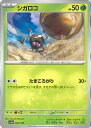 ポケモンカードゲーム シガロコ 【SV4a 022 / 190 -】 ハイクラスパック シャイニートレジャーex シングルカード