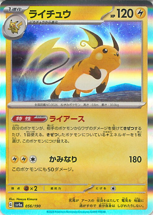 ポケモンカードゲーム ライチュウ 