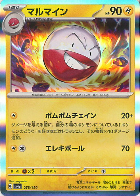 【中古】ポケモンカードゲーム マ