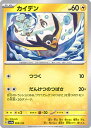 ポケモンカードゲーム カイデン 【SV4a 069 / 190 -】 ハイクラスパック シャイニートレジャーex シングルカード
