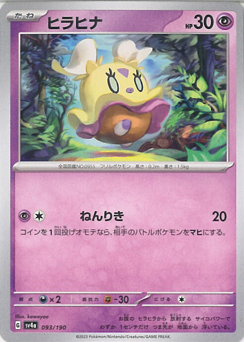 ポケモンカードゲーム ヒラヒナ 【S