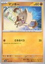 ポケモンカードゲーム マンキー 【SV4a 100 / 190 -】 ハイクラスパック シャイニートレジャーex シングルカード