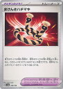 ポケモンカードゲーム まけんきハチマキ 【SV4a 168 / 190 -】 ハイクラスパック シャイニートレジャーex シングルカード