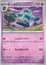 ポケモンカードゲーム ドータクン 【SV5K 029 / 071 U】 拡張パック ワイルドフォース シングルカード