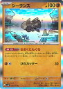 【中古】ポケモンカードゲーム ジーランス(Aランク) 【SV5K 034 / 071 R】 拡張パック ワイルドフォース シングルカード