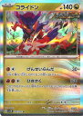 ポケモンカードゲーム コライドン 【SV5K 052 / 071 R】 拡張パック ワイルドフォース シングルカード
