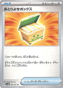 ポケモンカードゲーム おとりよせボックス 【SV5K 061 / 071 U】 拡張パック ワイルドフォース シングルカード