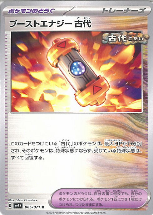 ポケモンカードゲーム ブーストエナジー 古代 【SV5K 065 / 071 U】 拡張パック ワイルドフォース シングルカード