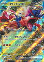 ポケモンカードゲーム コライドンex 【SVHK 012 / 053 -】 スターターデッキ&ビルドセット「古代のコライドンex」 シングルカード