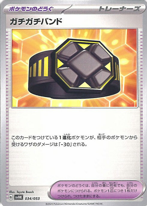 ポケモンカードゲーム ガチガチバンド 【SVHK 034 / 053 -】 スターターデッキ＆ビルドセット「古代のコライドンex」 シングルカード