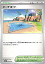 ポケモンカードゲーム ビーチコート 【SVHK 048 / 053 -】 スターターデッキ&ビルドセット「古代のコライドンex」 シングルカード