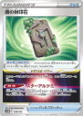ポケモンカードゲーム 森の封印石 【SVHM 036 / 053 -】 スターターデッキ&ビルドセット「未来のミライドンex」 シングルカード