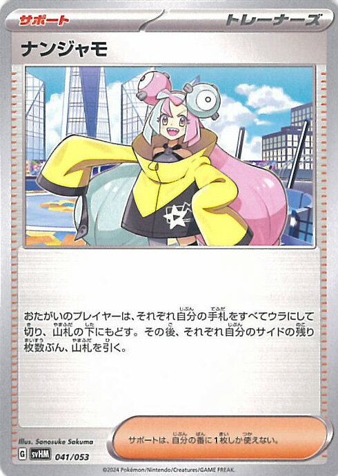 楽天市場】ポケモンカード ナンジャモセット(おもちゃ)の通販 楽天市場】ポケモンカード ナンジャモセット(おもちゃ)の通販